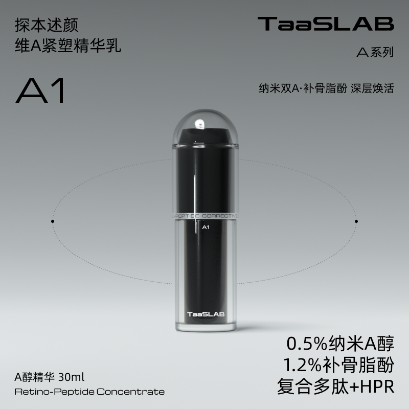 【重磅新品】lkc探本述颜维A紧塑精华乳液A1 A醇精华淡化细纹紧致抗皱精华