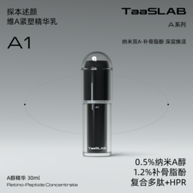 【重磅新品】lkc探本述颜维A紧塑精华乳液A1 A醇精华淡化细纹紧致抗皱精华