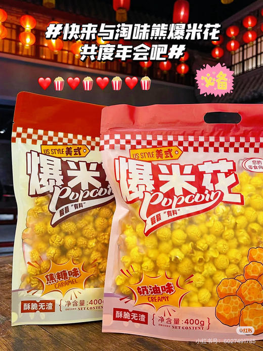 淘味熊爆米花美式球形奶油玉米花超大包 商品图0