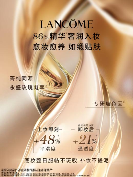 兰蔻 菁纯臻颜精华粉底液SPF20 PA+++ 商品图2