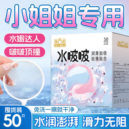 第六感避孕套超薄 安全套 水润加倍超值100只水多多润滑 套套 成人用品 商品图5