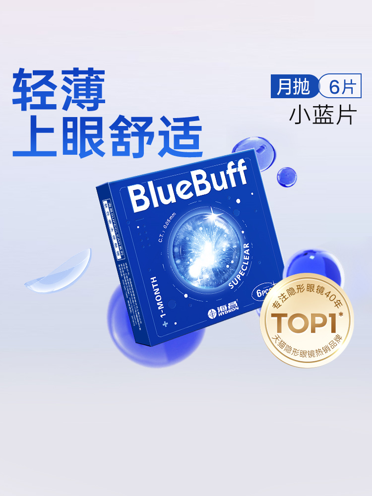 【官方直发】海昌蓝BUFF系列隐形眼镜月抛6片装