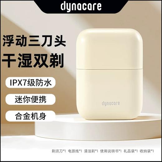 DYNACARE大拿往复式电动剃须刀男士2025新款便携刮胡刀情人节礼物 商品图0