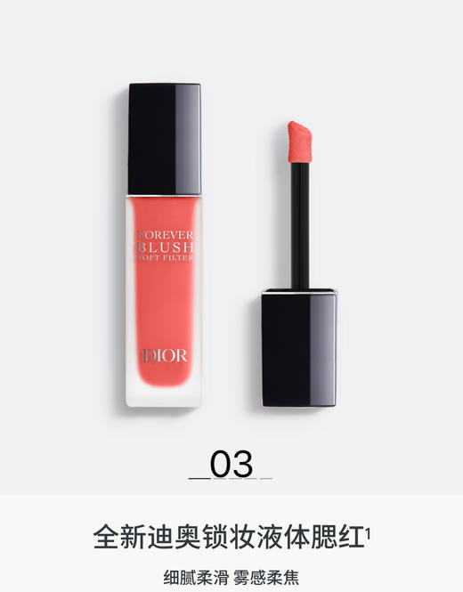 【订单实付低于299元，不发货】迪奥 克丽丝汀迪奥凝脂恒久柔焦腮红 11ml 商品图8