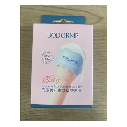 贝德美儿童舒缓护唇膏（酸奶味）4g 商品图5