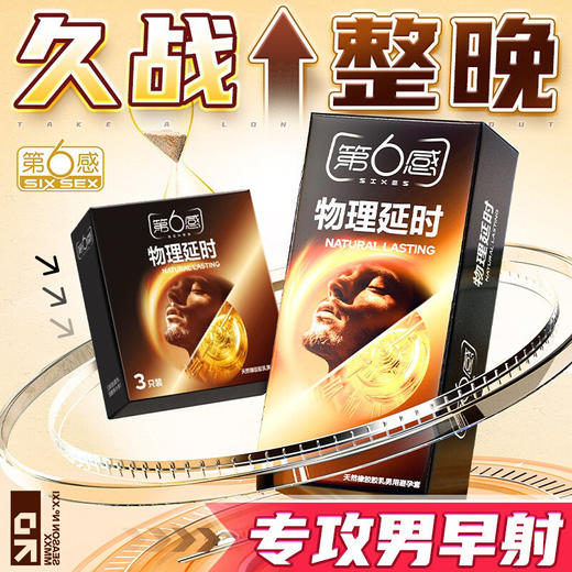 第六感安全套 物理持久避孕套18只 延时加厚降敏情趣套套 男用成人用品 商品图1