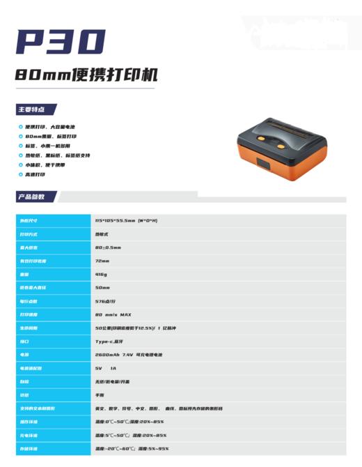 P30（手机便携式蓝牙打印机） 商品图2
