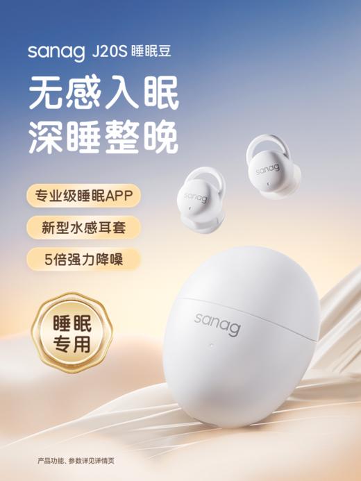 塞那sanag  TWS睡眠耳机J20S蓝牙降噪睡觉专用侧睡不压耳入耳式助眠无线2024新款 商品图0