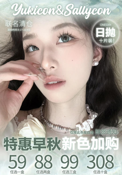 【日抛💰3盒99💰10盒305】Yukicon 直径14.2 /10片装 商品图1