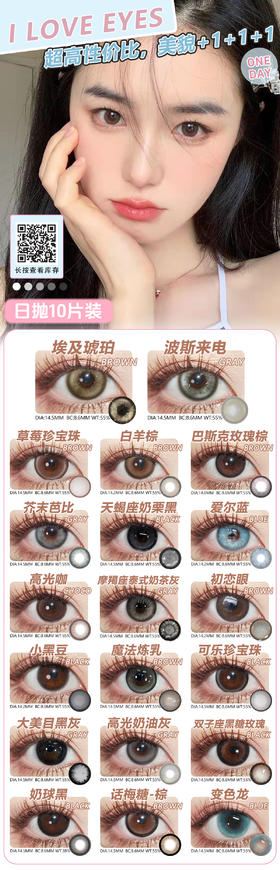 iloveeye 日抛10片国庆/双11囤货季📢