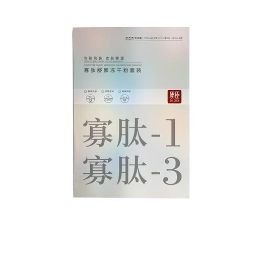 质臣寡肽舒颜冻干粉套盒【12】 商品图2