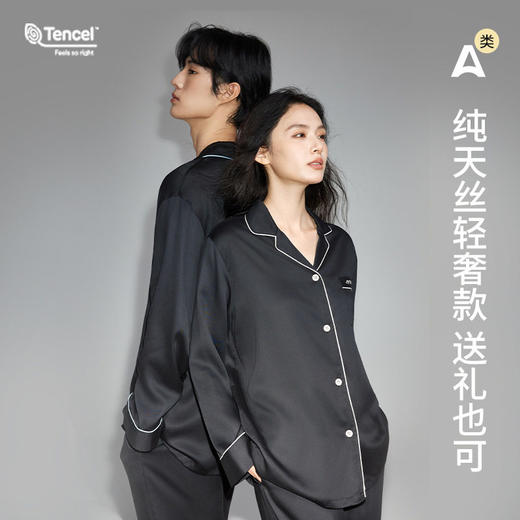 100%莱赛尔天丝睡衣女秋季长袖套装女士春秋居家高级感睡衣家居服 商品图0