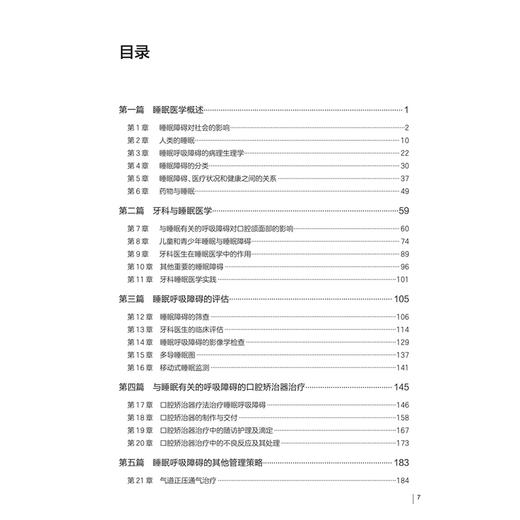 睡眠障碍的牙科管理 第2二版 卫光曦 黄睿 主编 全面介绍睡眠障碍的社会影响 人类睡眠结构和气道功能解剖学等 人民卫生出版社 商品图3