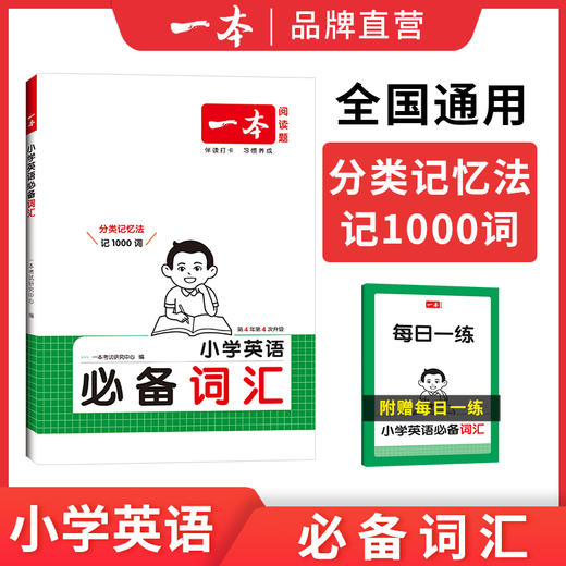 一本【英语作文语法词汇】小学英语作文必备词汇全国通用学习写作 商品图0