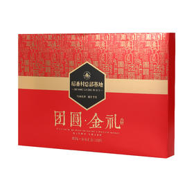 【河北·稻香村】团圆金礼（500g*6味8饼）月饼礼盒 中秋传统糕点