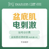 [盆底肌] 盆底肌电刺激治疗 1次（不含耗材）含挂号  远东罗湖院区-下单后需提前预约挂号-5F盆底门诊/产后门诊 商品缩略图0