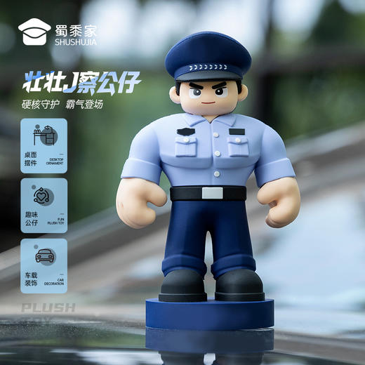 【实付满199送钥匙扣】【壮壮J察公仔】蜀黍元素公仔玩具手办精致办公公仔摆件车载摆件送礼礼品礼物 商品图7