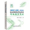 注册电气工程师（供配电）执业资格考试专业考试考场速答笔记 商品缩略图0