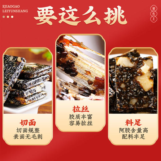 雷允上阿胶糕360g（90g*4盒）/盒 阿胶含量≥26% 商品图5