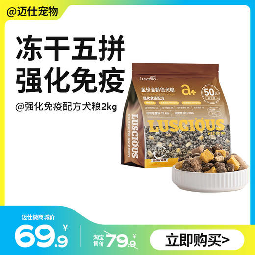 路斯  强化免疫配方犬粮 2kg 无谷鲜肉冻干五拼全价犬粮 商品图0