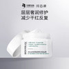 【买一送二】润百颜玻尿酸屏障调理面霜2.0  30g/瓶 商品缩略图0