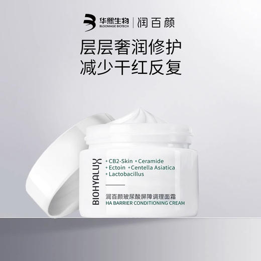 【买一送二】润百颜玻尿酸屏障调理面霜2.0  30g/瓶 商品图0