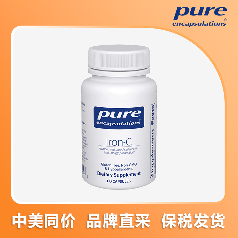 PURE铁加维生素C胶囊，60粒/瓶，中美同价$13.2=¥95.04