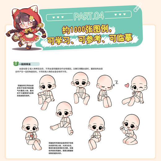 懒人救星 零基础Q版漫画速成手册 喵小玉Q版二次元新手入门绘画教程临摹图集附赠视频课程 照片转手绘Q版ipad自学 商品图3