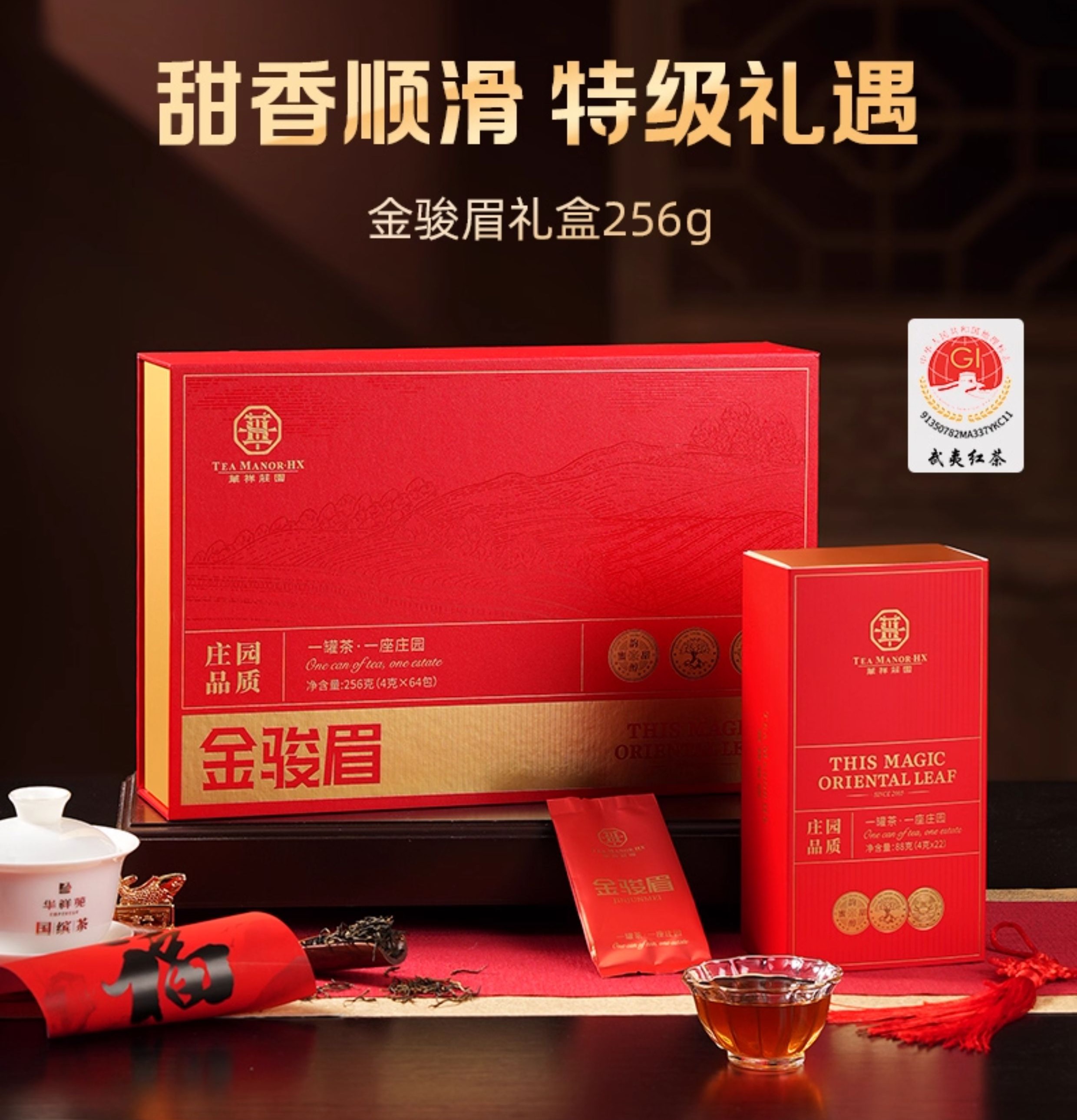 华祥苑特级茶叶 武夷山金骏眉红茶256g伴手礼