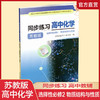 2025年 同步练习 高中化学  选择性必修2 物质结构与性质 高中教辅 商品缩略图0