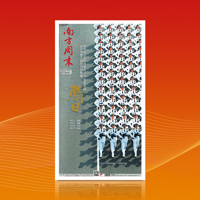 南方周末（2026年）