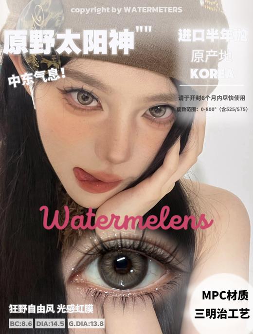 Watermelens 原野太阳神 硅水凝胶（半年抛型） 商品图0
