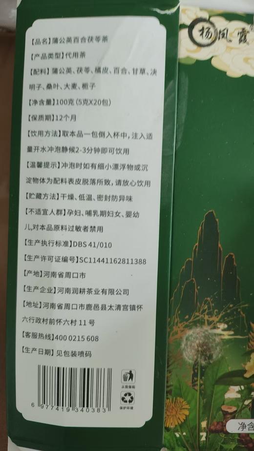 【杨凤霞优选】蒲公英百合茯苓茶 商品图4