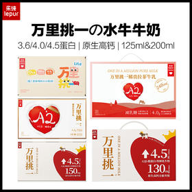 【双十一大促】乐纯万里挑一水牛牛奶 3.6/4.0/4.5蛋白 原生高钙