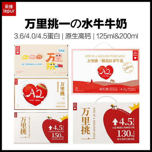 【双十一大促】乐纯万里挑一水牛牛奶 3.6/4.0/4.5蛋白 原生高钙 商品图0