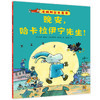 《库纳斯金色童书》全4册   3-6岁   全彩插图 北欧风情手绘插图 色彩绚丽 细节丰富 激发想象力  全球畅销200万册  芬兰国宝级绘本大师作品 商品缩略图4