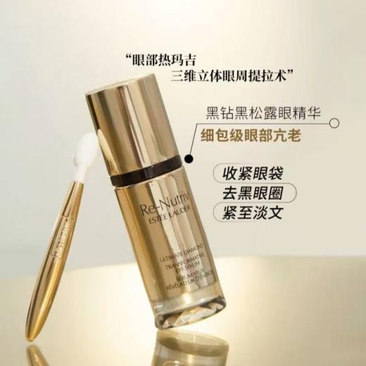 雅诗兰黛白金级黑钻黑松露眼部精华眼霜15ml 商品图5