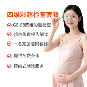 美国进口GE-E8四维彩超