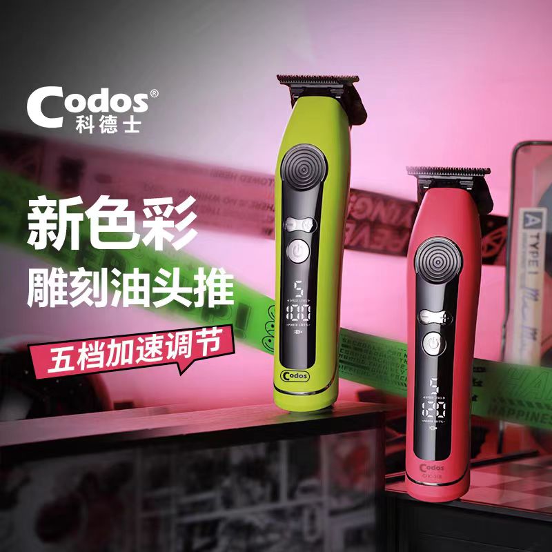 科德士CHC316青山绿/猛男粉/雕刻剪/专业雕刻修边渐变电动推剪理发器电动剃头推剪