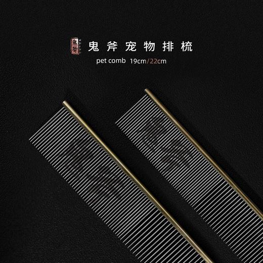 鬼斧宠物美容排梳19cm220cm 商品图4