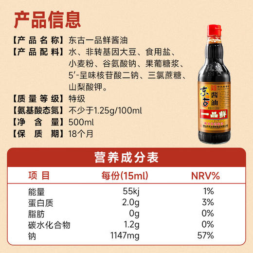东古一品鲜特级生抽酱油 500ml 商品图7