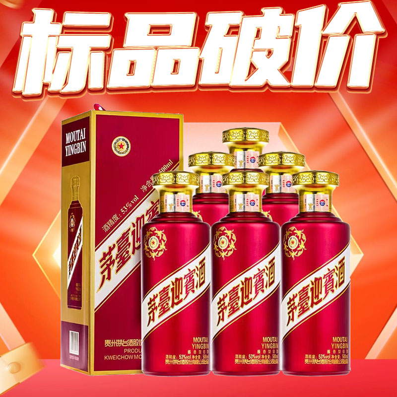 【破价秒杀】茅台股份  紫迎宾  53度 酱香型   500ml x6 整箱装