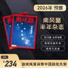 南风窗2026年杂志订阅（预售，2026年1月10日发货） 商品缩略图1