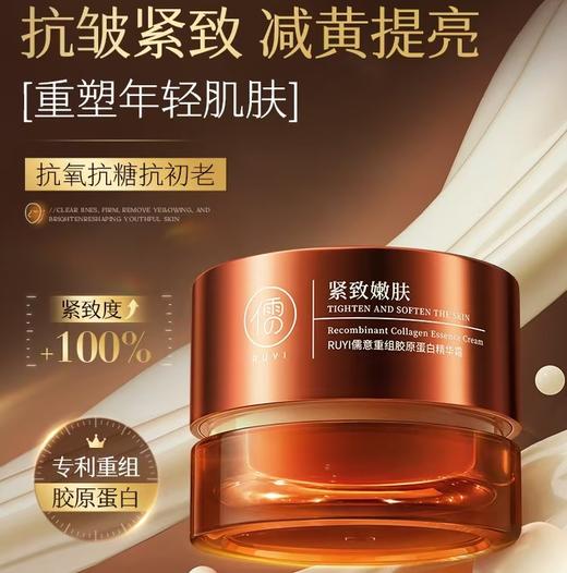 儒意重组胶原蛋白面霜 紧致抗皱抗衰老去黄提亮补水保湿b5乳液晒后修护 50g 商品图0