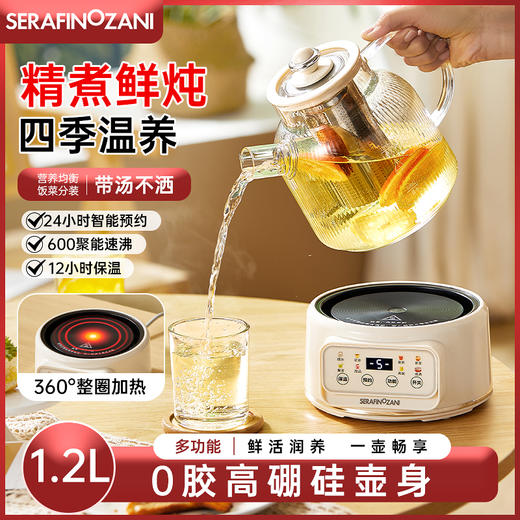 SERAFINOZANI尚尼
液体加热器（花茶壶）
SZ-F80 商品图0