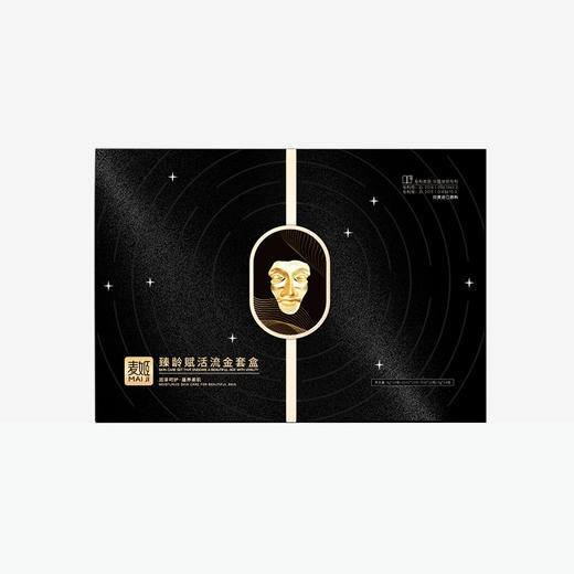 【2送1】麦姬臻龄赋活流金套盒【12】 商品图2