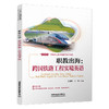325312职教出海：跨国铁路工程实境英语 商品缩略图0