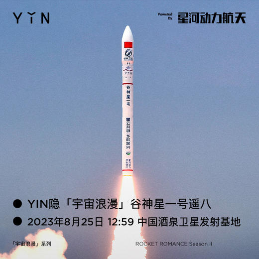 「宇宙浪漫」系列 火箭坠片项链 星河动力谷神星一号 商品图1