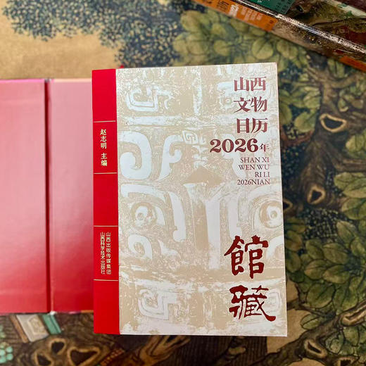 山西文物日历 2026年 馆藏 刷边版 福卡/集章册32纪念章/冰箱贴/帆布包 商品图9