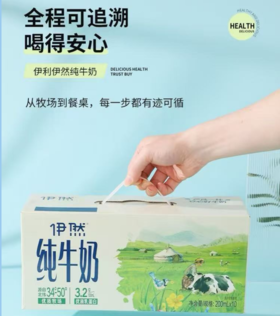 【到手五箱】伊利伊然严选牧场纯牛奶 200ml*10盒/箱